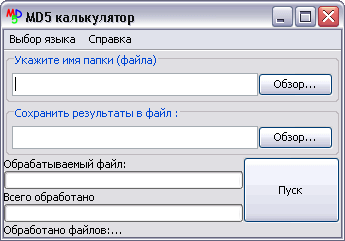 MD5 калькулятор (скриншот)