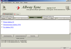 Скриншот Allway Sync (миниатюра)