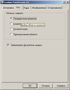 Скриншот Gadwin PrintScreen (миниатюра)