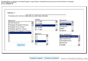 Cron: запуск 20 января в 5 утра (миниатюра)