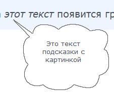 Создание подсказок (prototip)