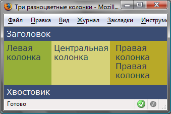 Страница с тремя колонками, выделенными цветом