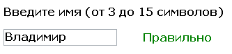 Скриншот приложения xajax (правильно)