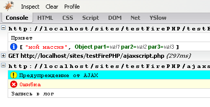 Скриншот к FirePHP