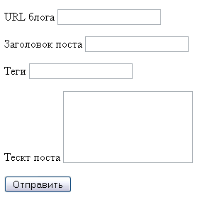 Форма для постинга с помощью XML-RPC