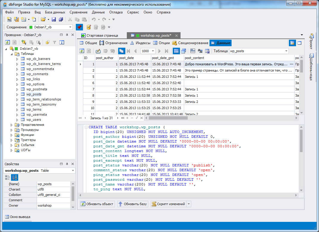 Полностью программу показывай. MYSQL скрин. DBFORGE Studio for MYSQL. MYSQL Интерфейс. DBFORGE Studio for SQL Server.